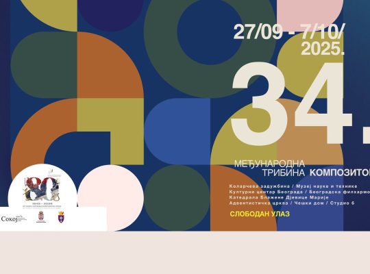 Međunarodna tribina kompozitora Beograd